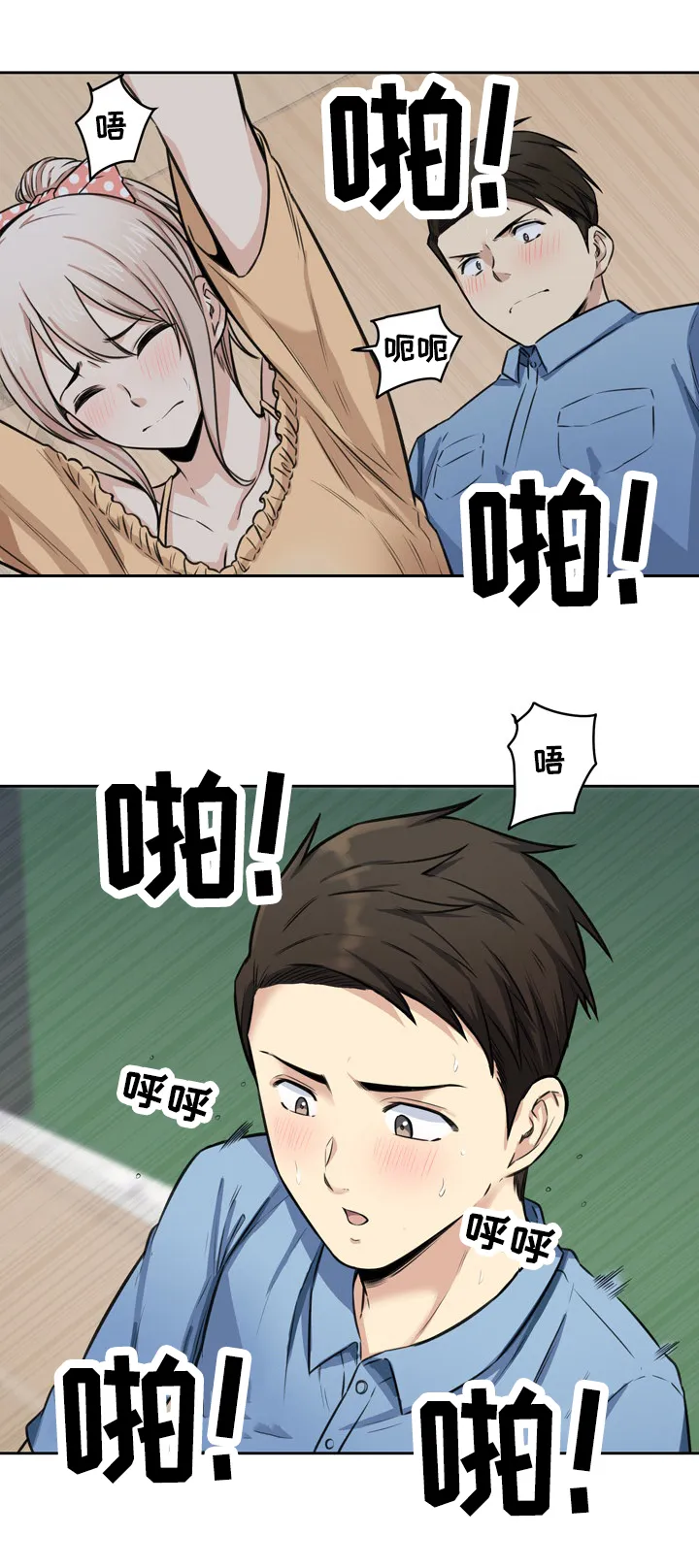 校霸的跟班漫画漫画,第77章：忍住7图