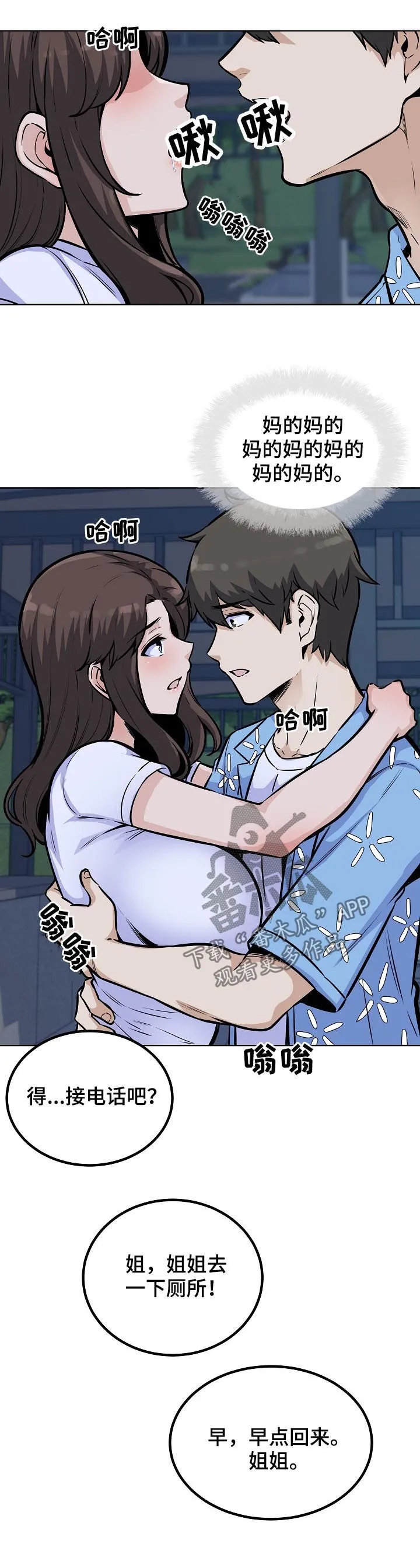 校霸的跟班漫画完整版漫画,第151章：吻10图