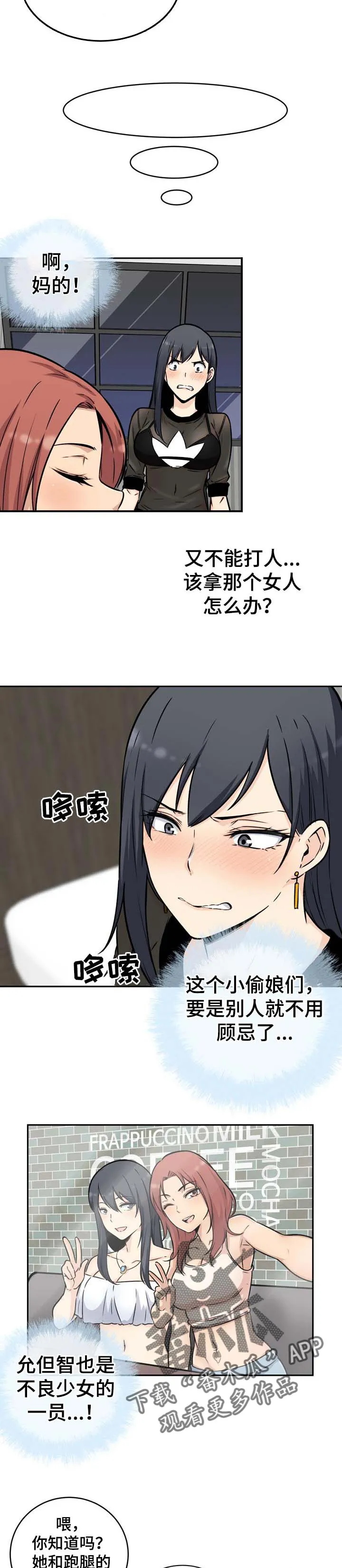 校霸的跟班漫画漫画,第98章：目标2图