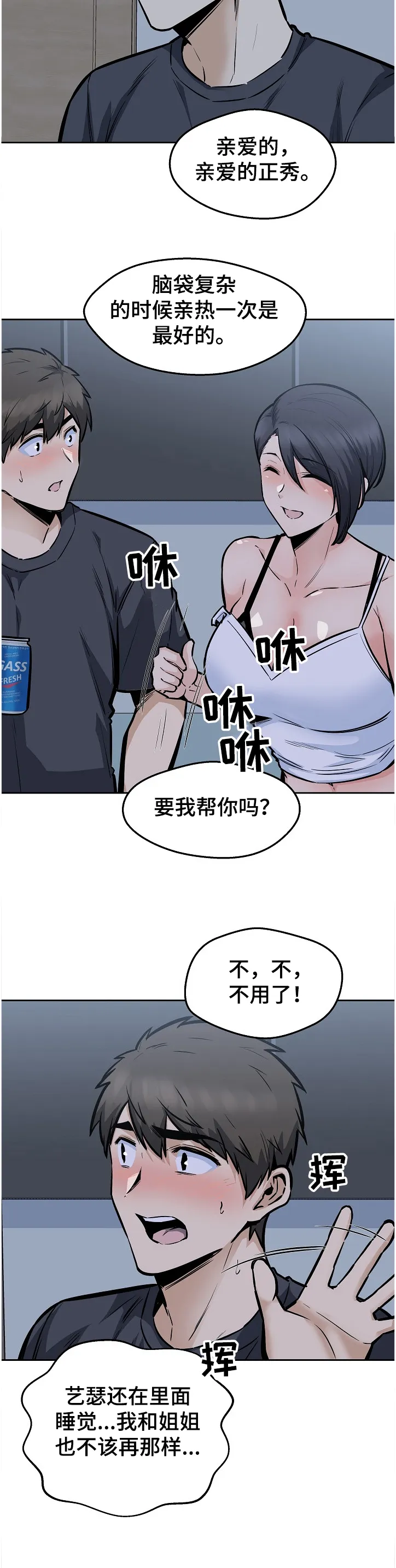 校霸的跟班漫画漫画,第190章：一场“噩梦”10图