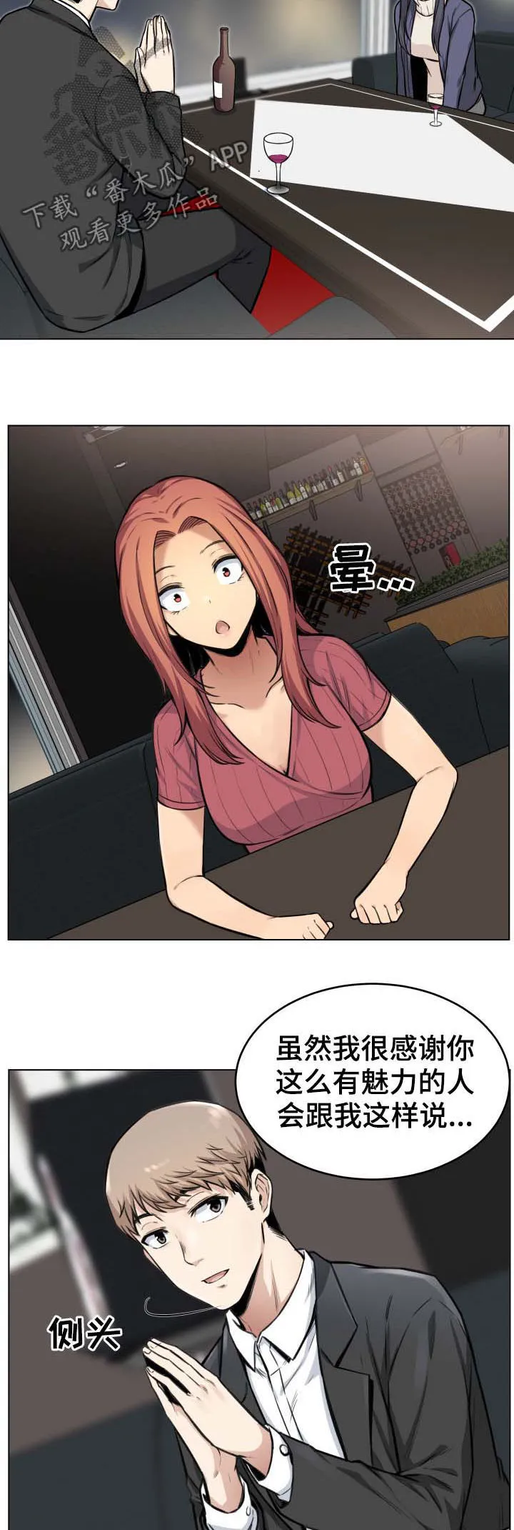 校霸的跟班漫画漫画,第51章：婉拒4图