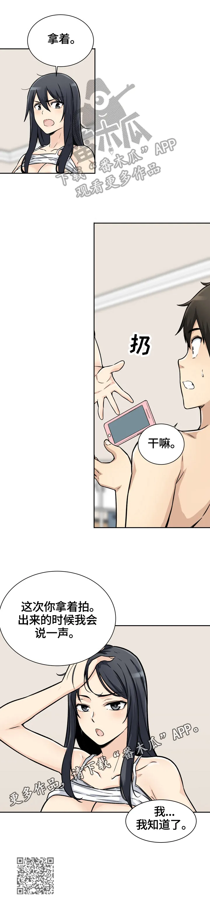 校霸的漫画有哪些漫画,第92章：换人拍11图
