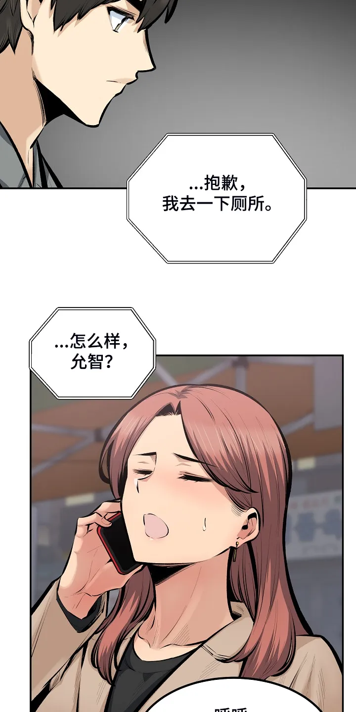 校霸的跟班漫画漫画,第221章：没有感觉12图