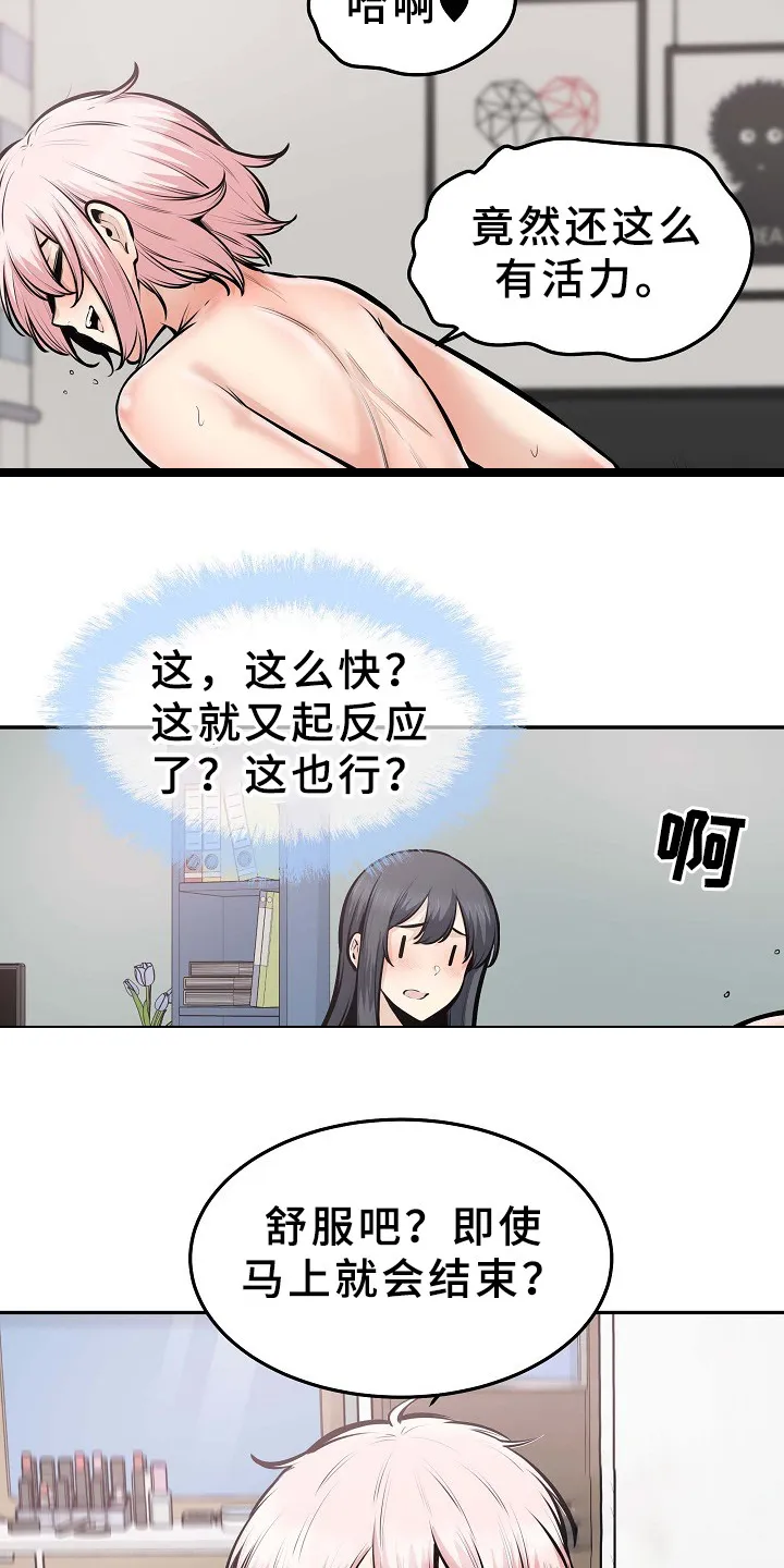 校霸的跟班漫画漫画,第208章：我有一个想法7图