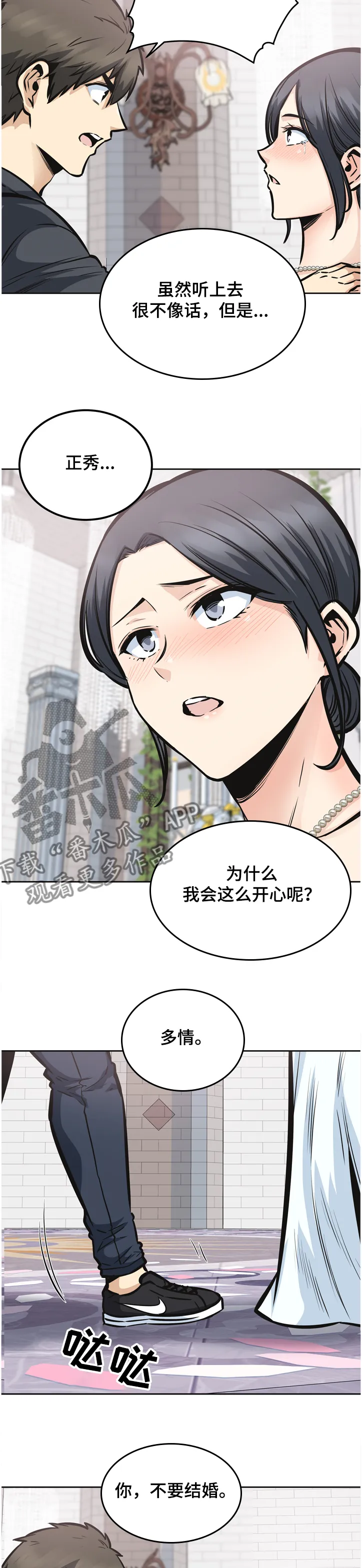 校霸的跟班漫画漫画,第196章：我跟你走5图