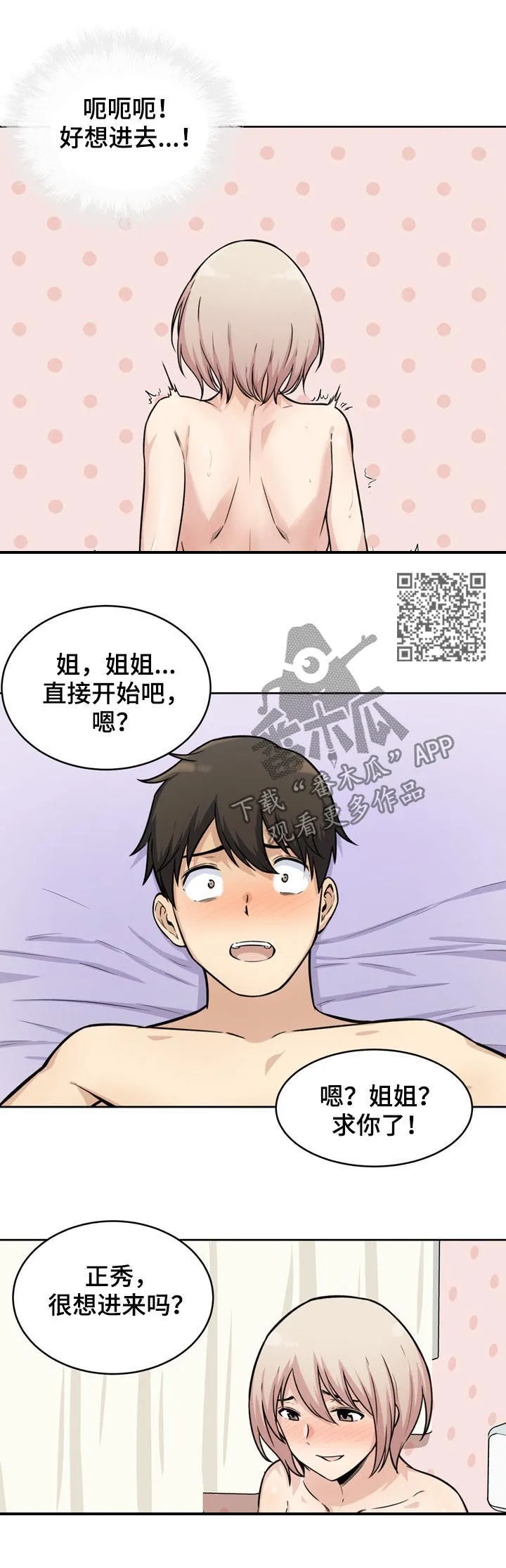 校霸的跟班漫画漫画,第70章：奴隶7图