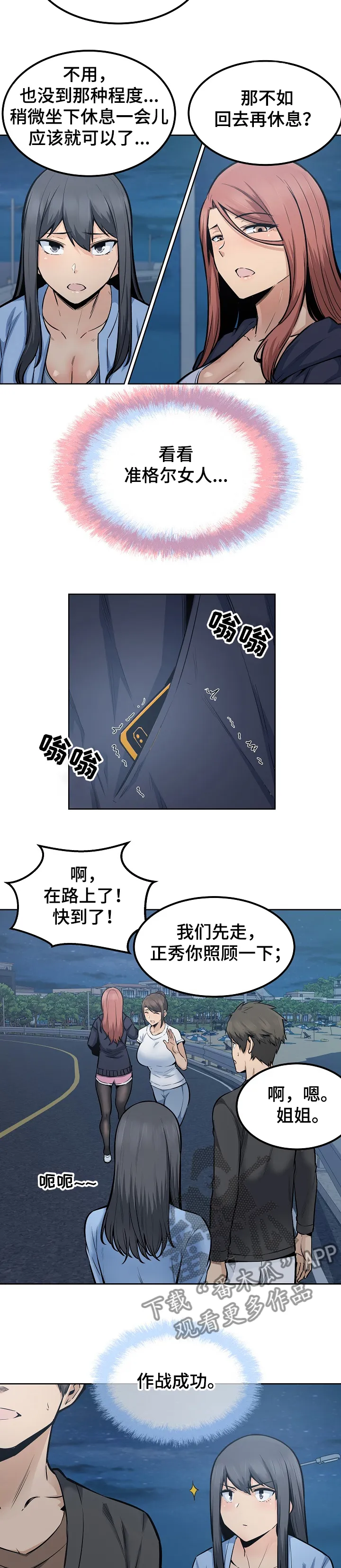 校霸的跟班漫画漫画,第163章：不敢相信的喜欢7图