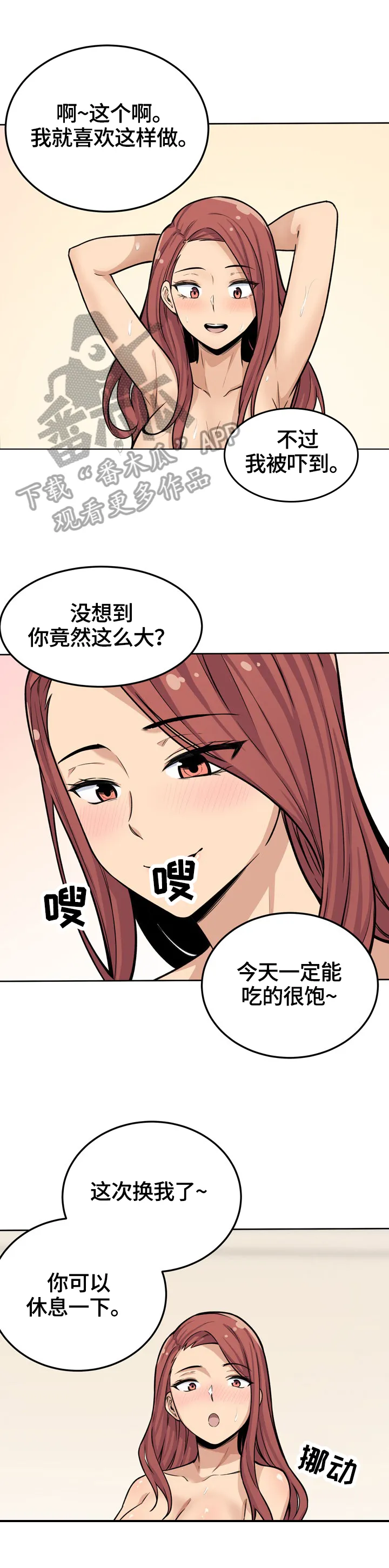 校霸的跟班漫画完整版漫画,第84章：免费午餐8图