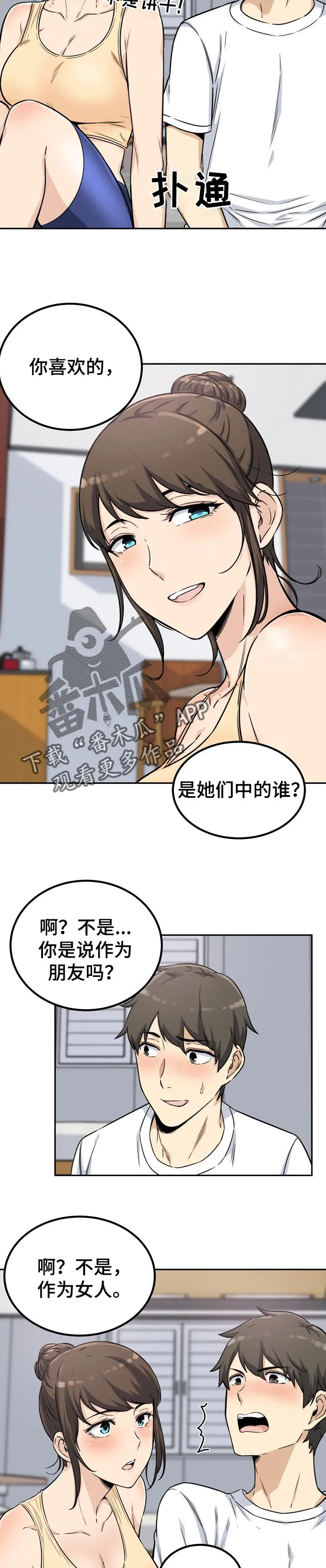 校霸的跟班漫画漫画,第111章：酒醉2图