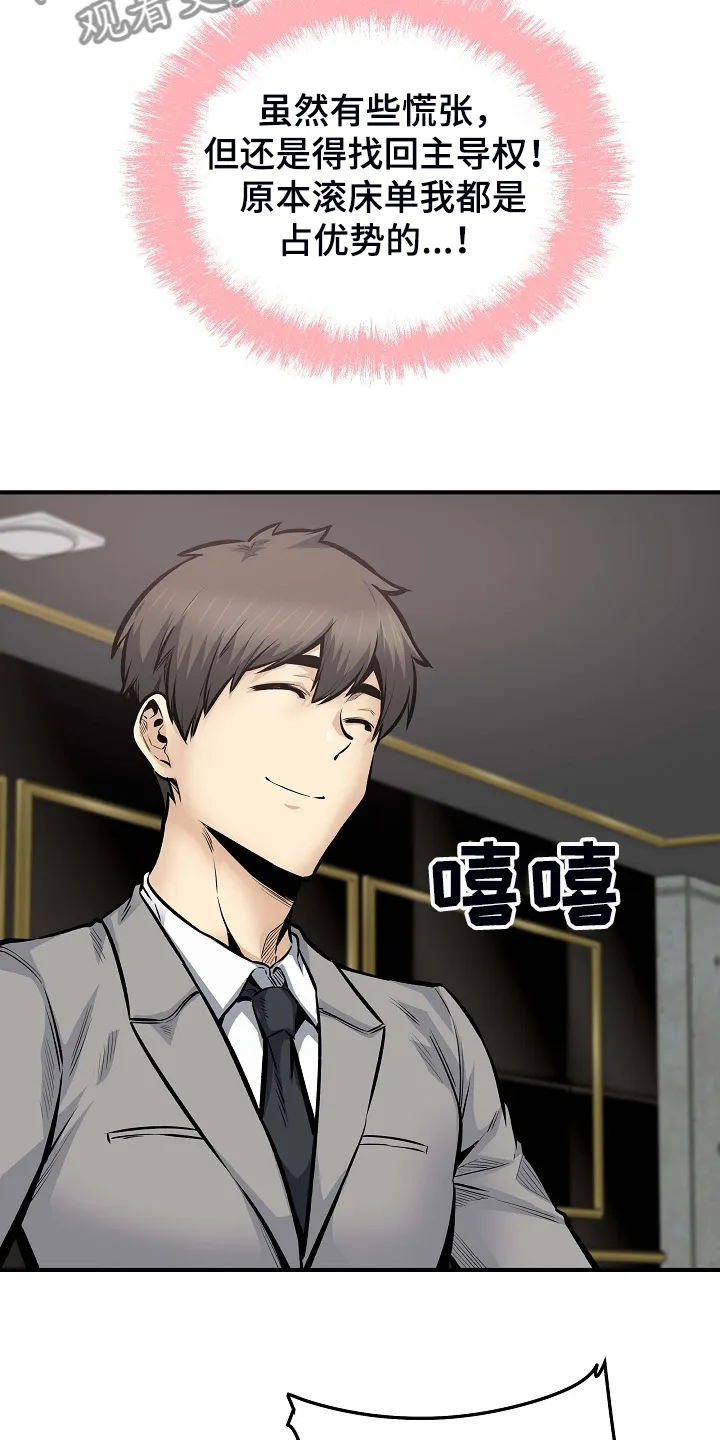 校霸的跟班漫画漫画,第212章：另一种意义11图