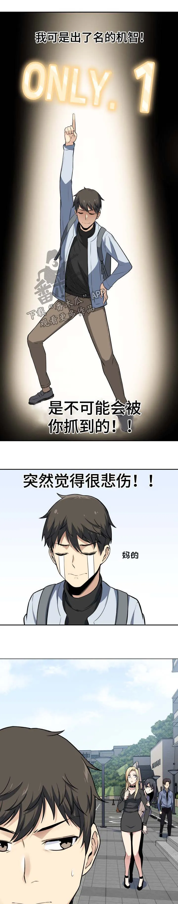 校霸的跟班漫画漫画,第47章：贱人4图