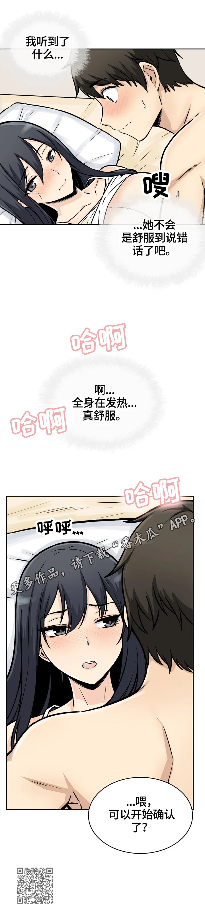 校霸的跟班漫画漫画,第93章：抱着11图