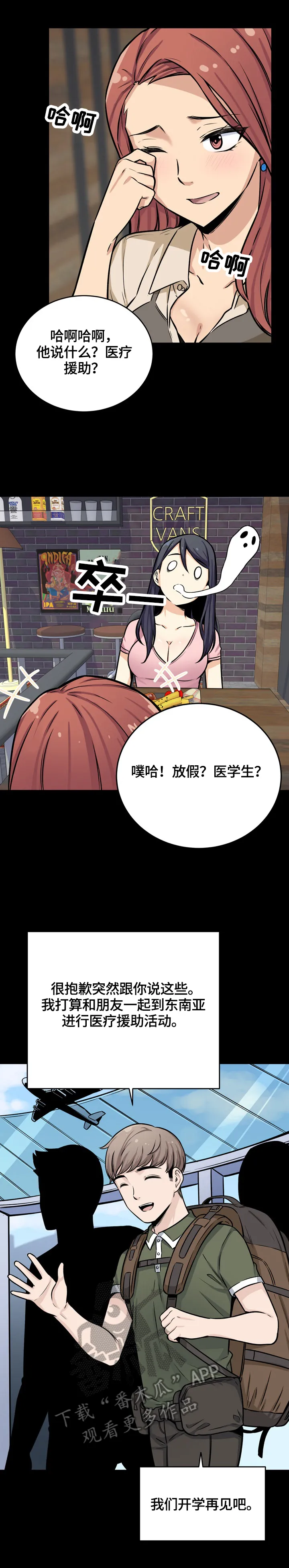 校霸系列的漫画漫画,第80章：感兴趣11图