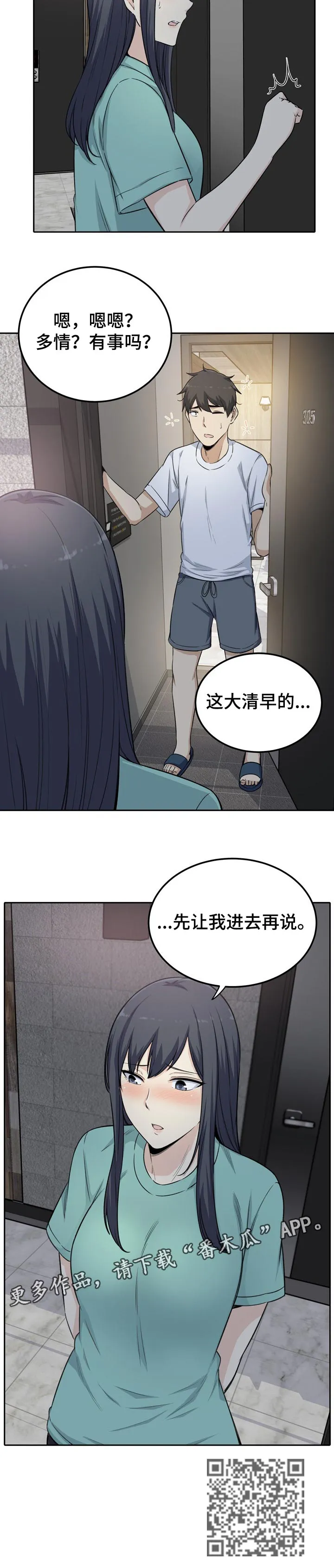 校霸的跟班漫画漫画,第115章：残留的真心10图