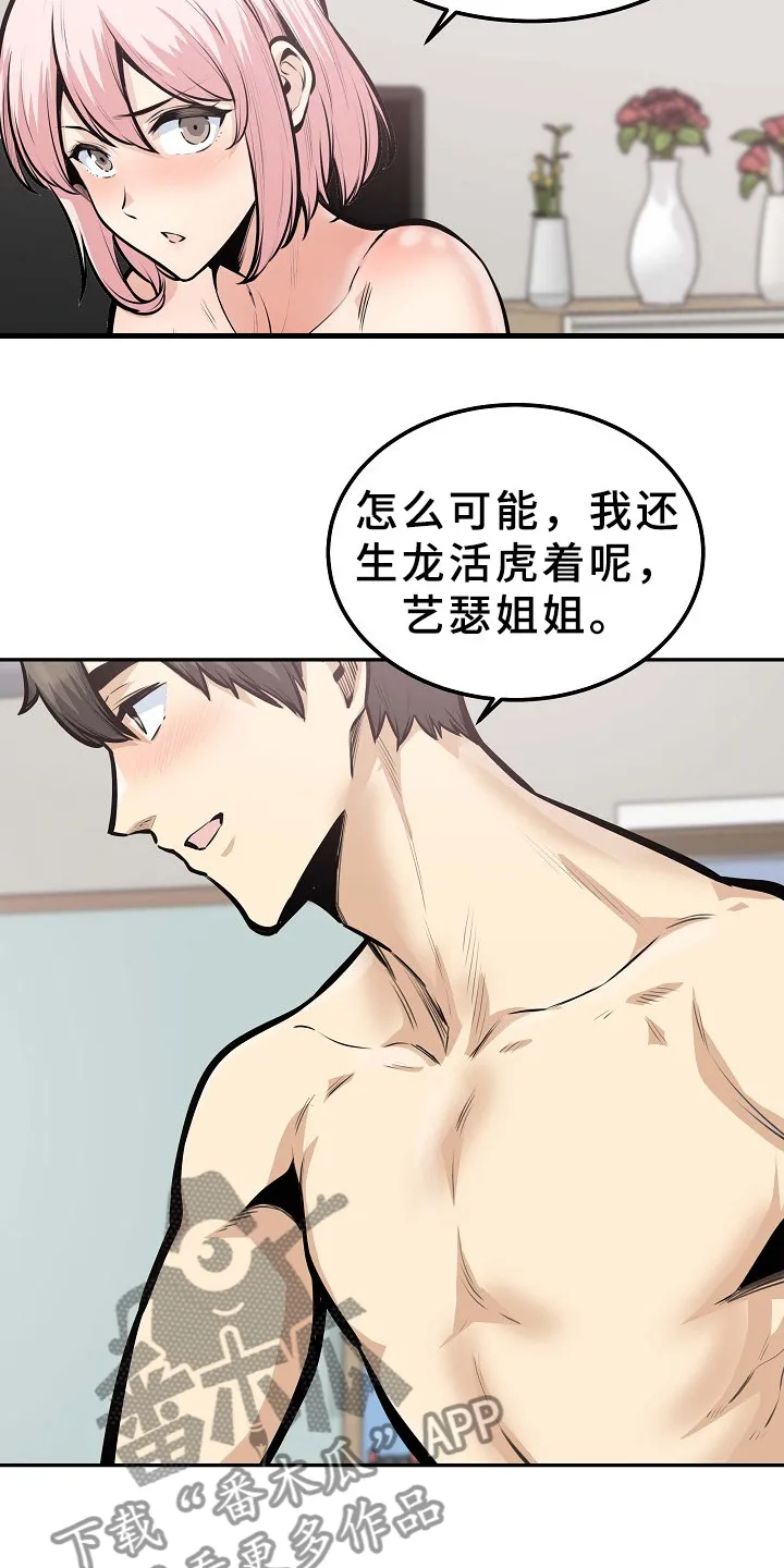 校霸的跟班漫画漫画,第208章：我有一个想法5图