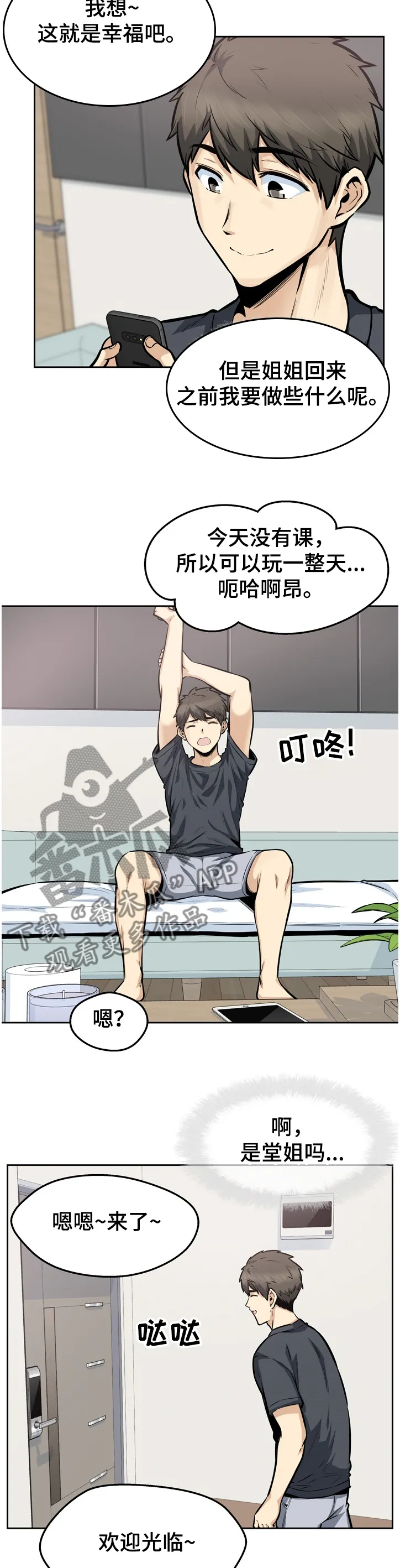 校霸的跟班漫画漫画,第188章：联姻8图
