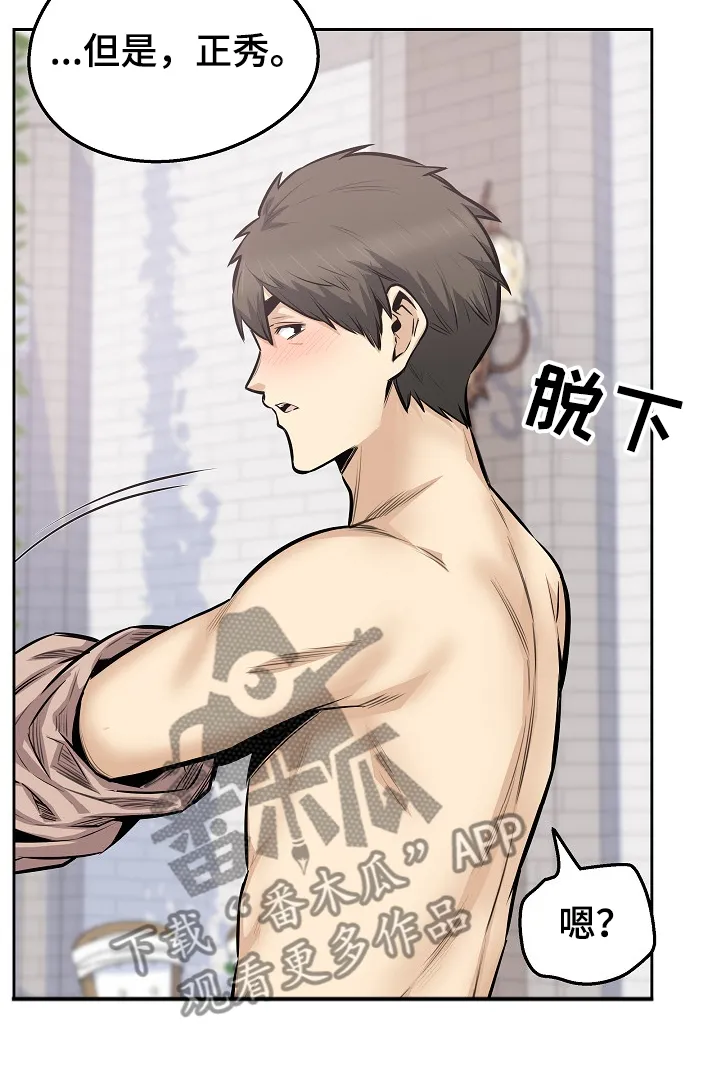 校霸的跟班漫画漫画,第197章：果然合拍14图