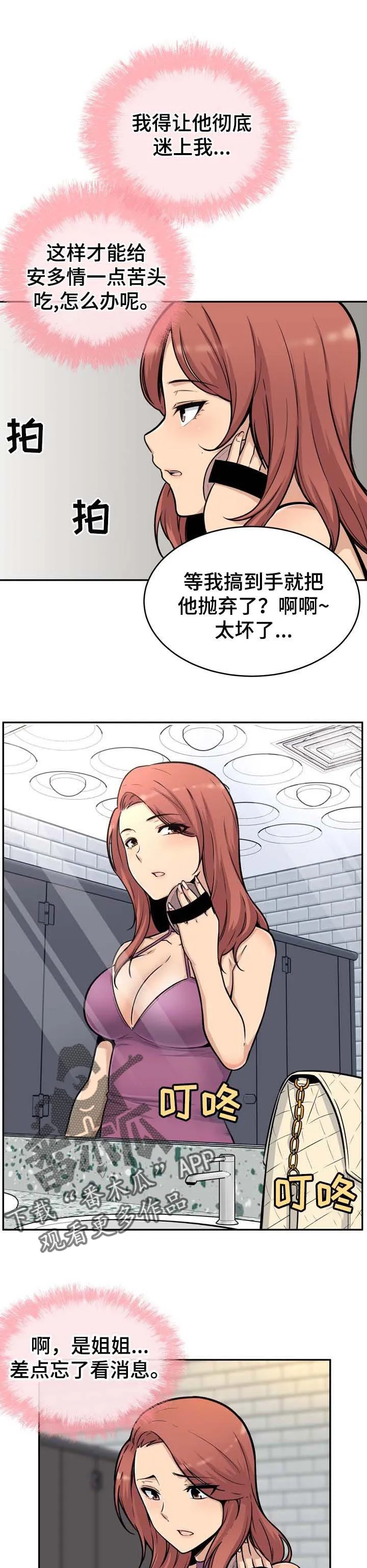 校霸的跟班漫画漫画,第106章：不错的兼职13图