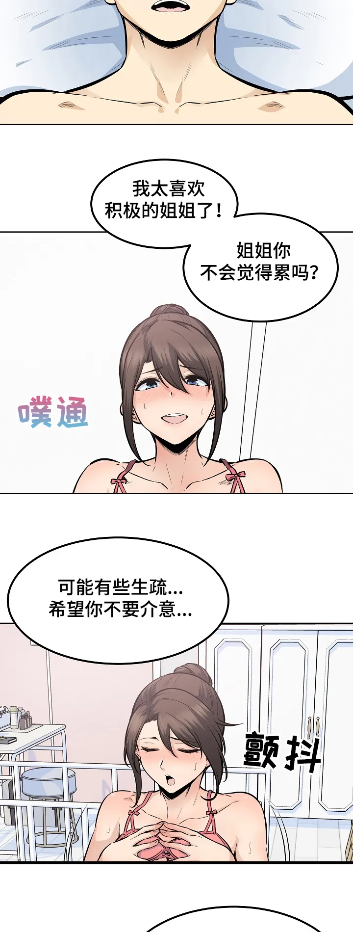 校霸的跟班漫画漫画,第175章：回来吃饭8图