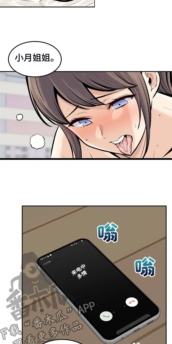 校霸的跟班漫画漫画,第228章：后宫团度假3图