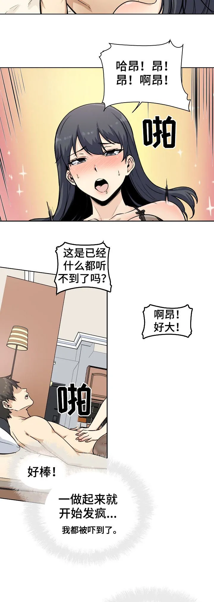校霸的跟班漫画漫画,第132章：主导权转移9图
