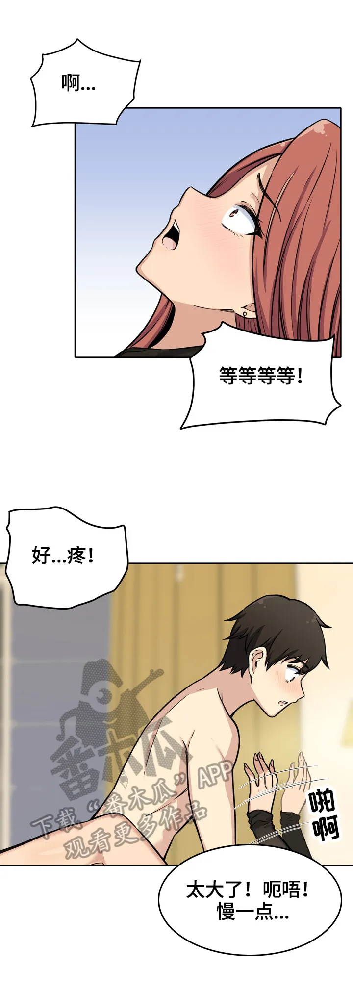 校霸的跟班漫画漫画,第83章：新鲜11图