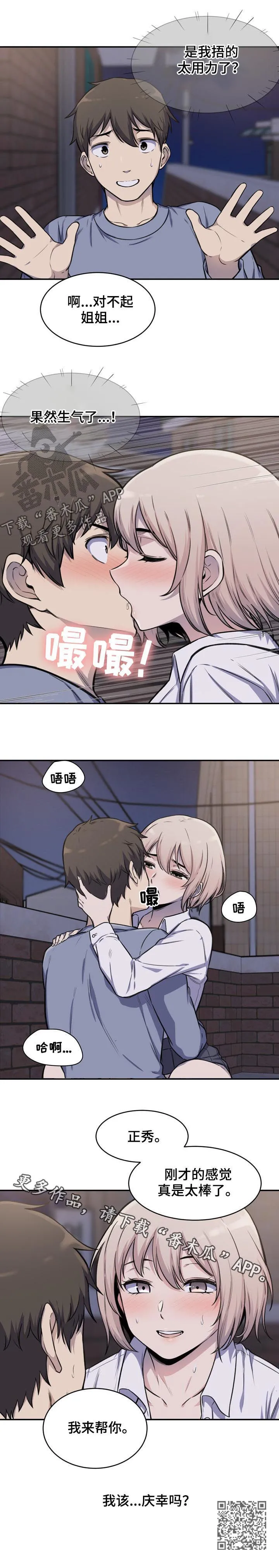校霸的跟班漫画漫画,第61章：庆幸10图