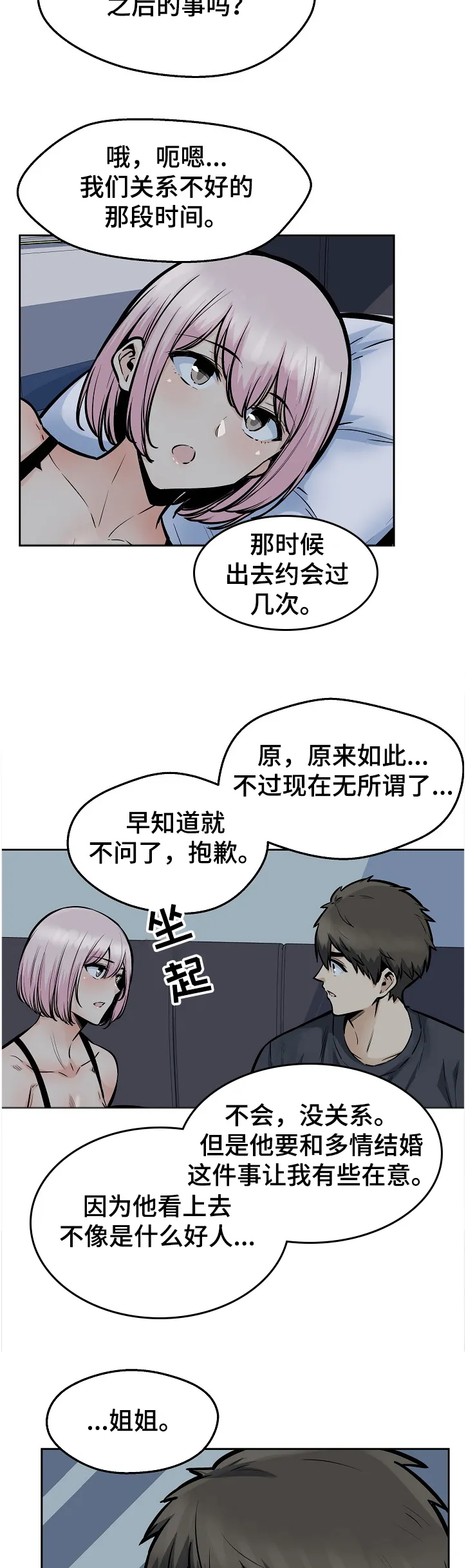 校霸的跟班漫画漫画,第189章：联姻对象3图