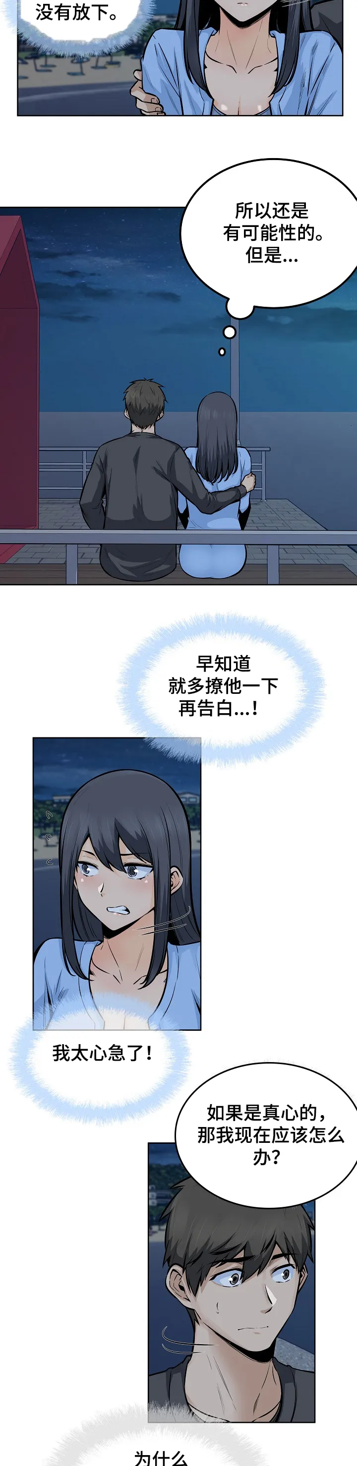 校霸的跟班漫画漫画,第164章：心情混乱9图