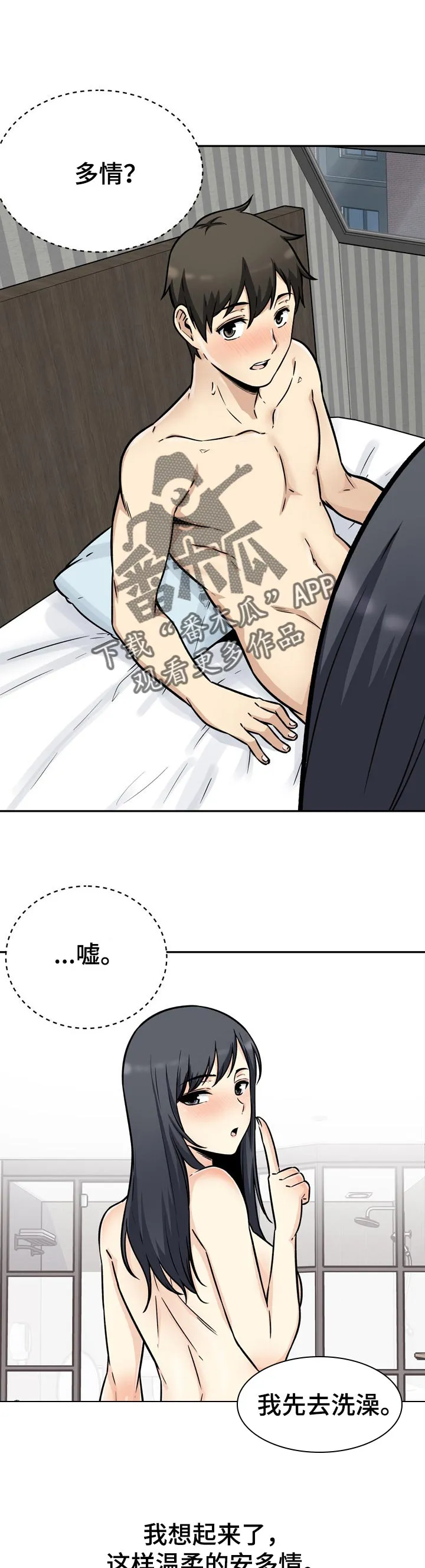 校霸的跟班漫画漫画,第105章：好预感1图
