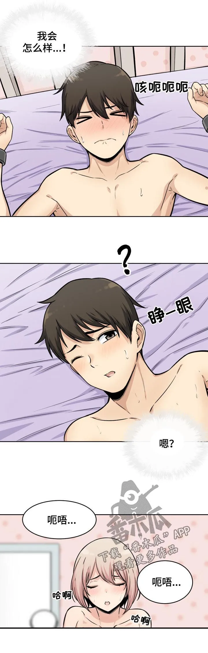 校霸的跟班漫画漫画,第70章：奴隶4图