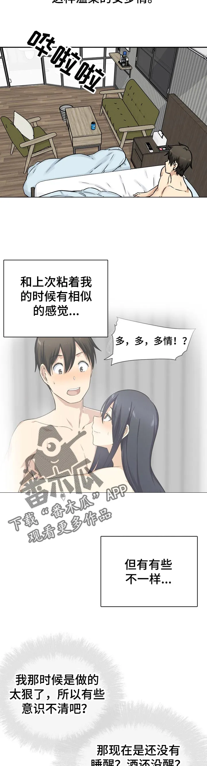 校霸的跟班漫画漫画,第105章：好预感2图