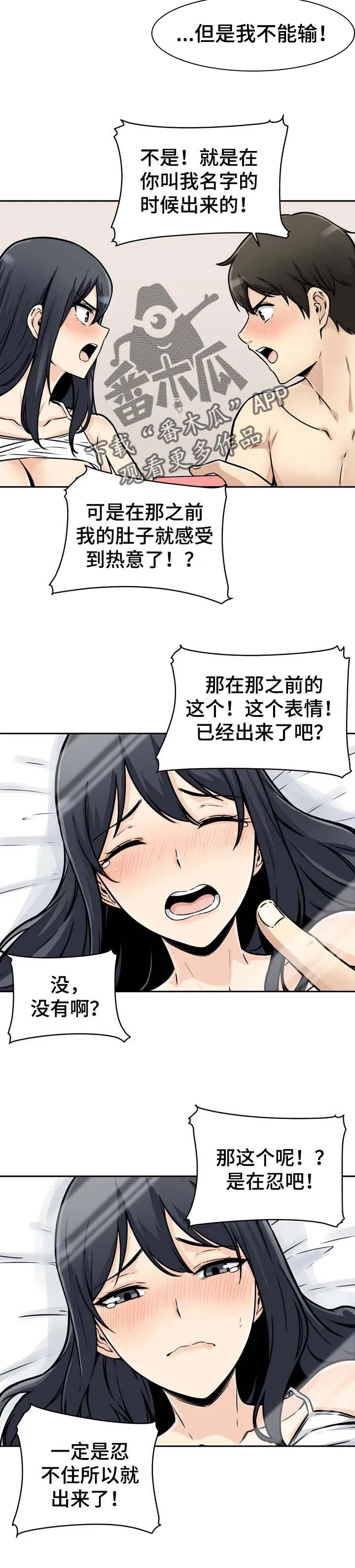 校霸的跟班漫画漫画,第94章：胜负4图