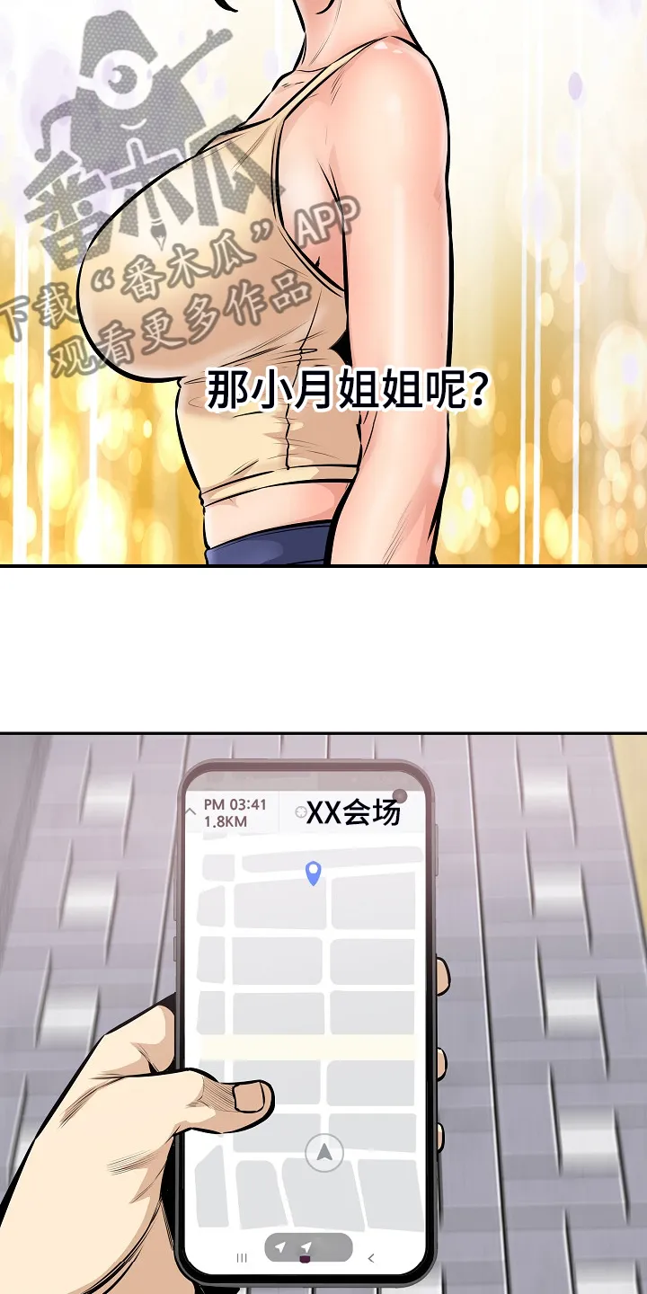 校霸的跟班漫画漫画,第202章：贪婪的心12图