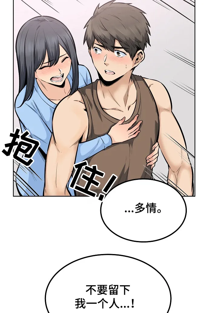 校霸的跟班漫画漫画,第165章：不要丢下我12图
