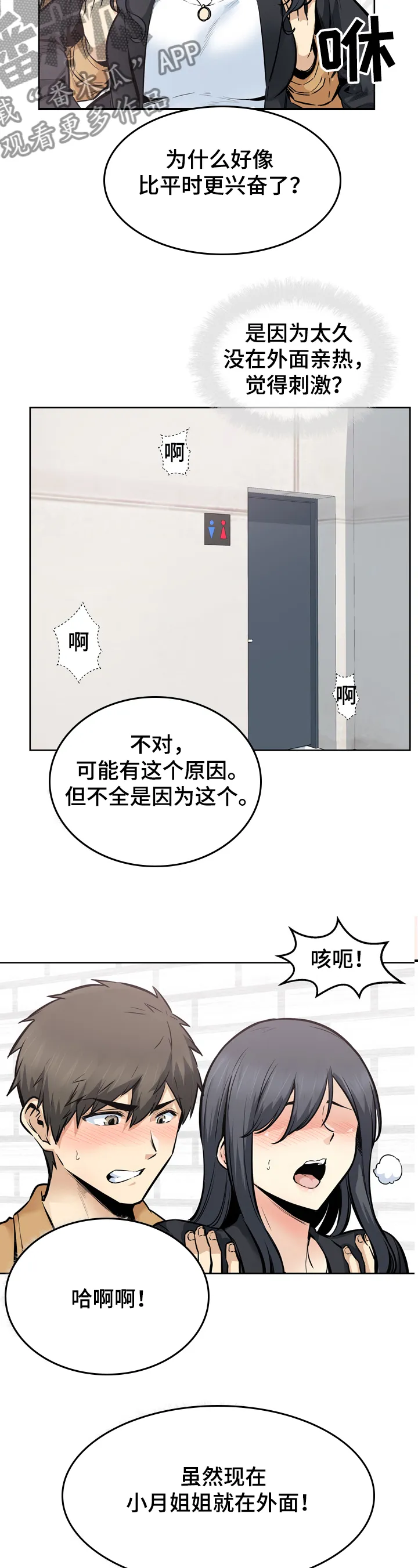 校霸的跟班漫画漫画,第173章：学长的自信8图