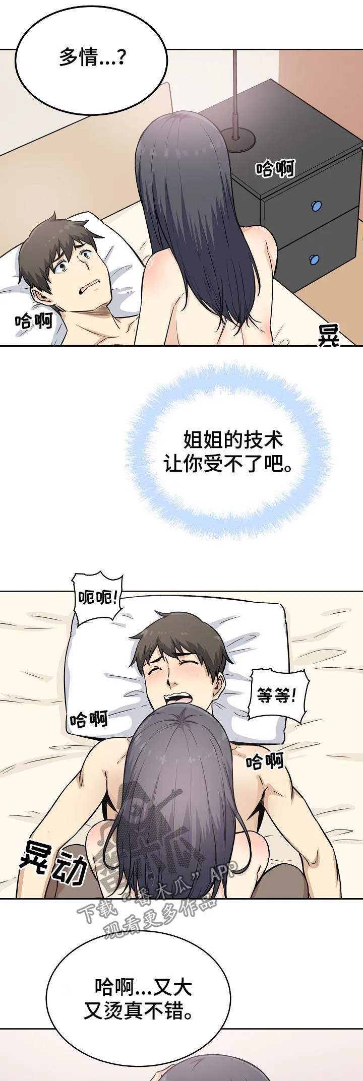 校霸的跟班漫画漫画,第131章：一个条件3图