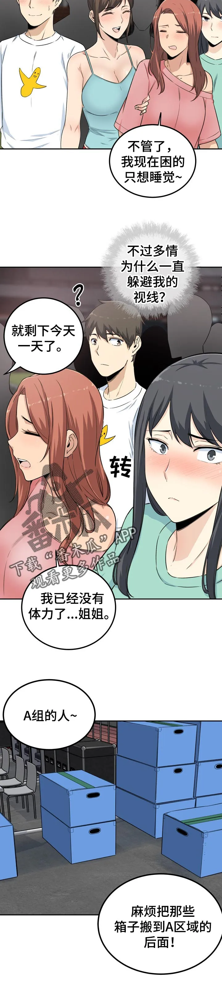 校霸的跟班漫画完整版漫画,第119章：真诚2图