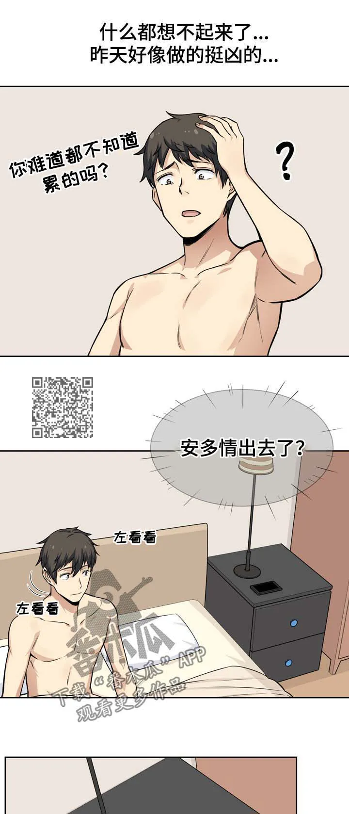 校霸的跟班漫画漫画,第46章：跟踪5图