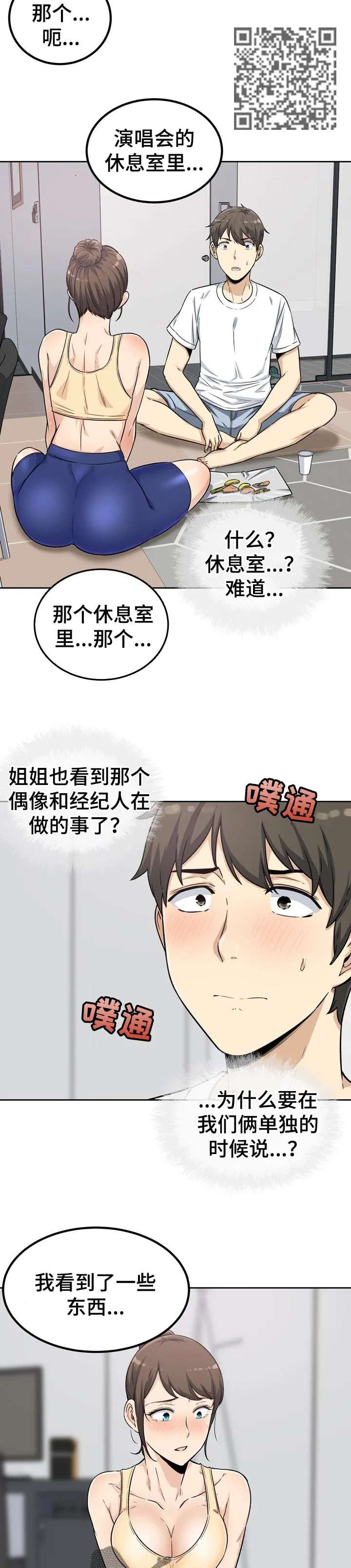 校霸的跟班漫画漫画,第110章：抢走7图