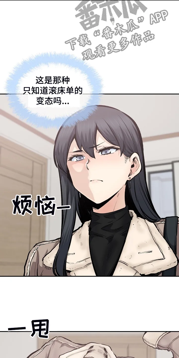 校霸的跟班漫画完整版漫画,第216章：股市动荡12图