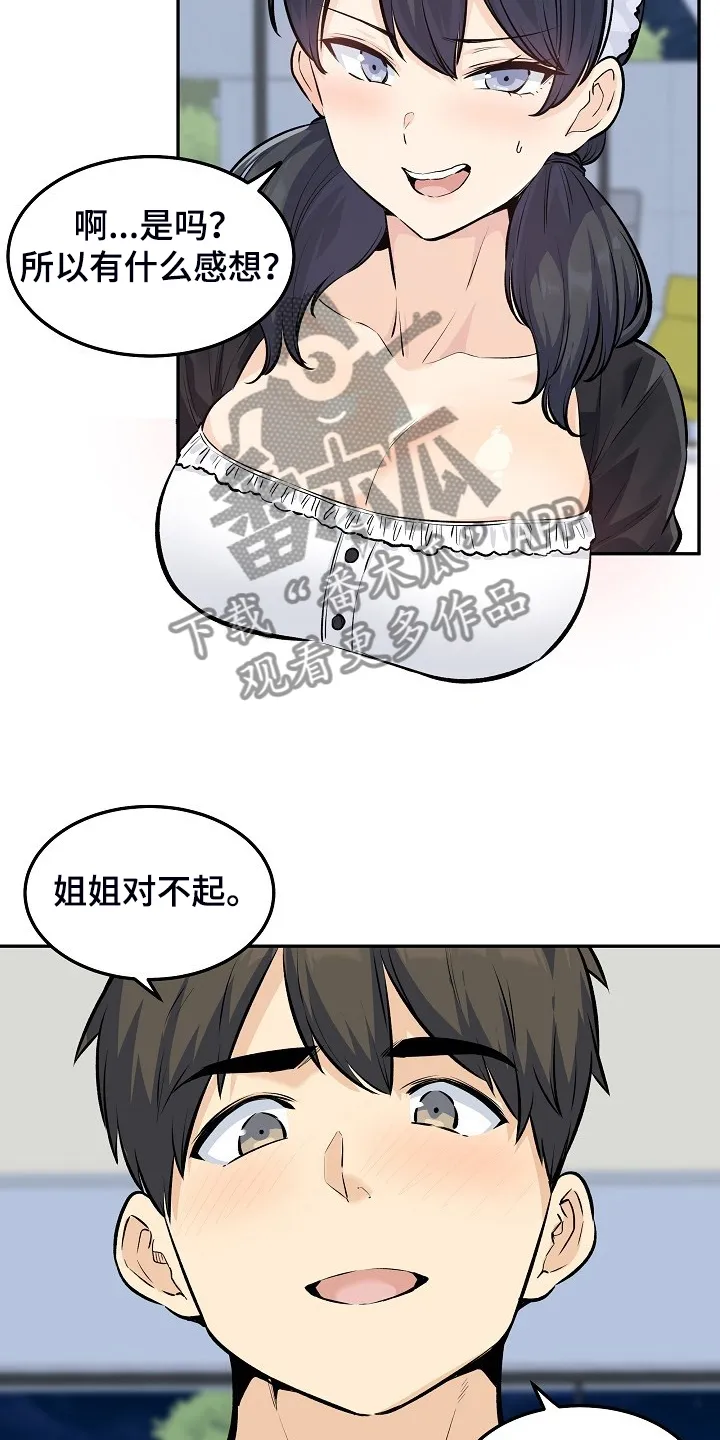 校霸的跟班漫画漫画,第233章：各自效仿12图
