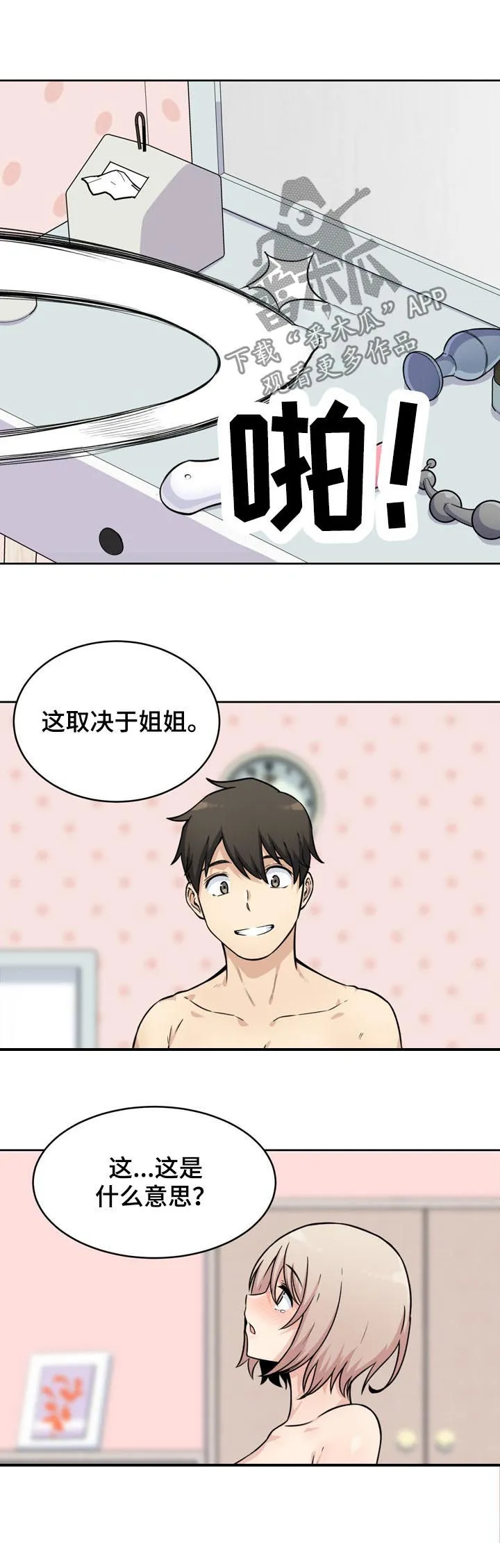 校霸的跟班漫画漫画,第69章：长进5图