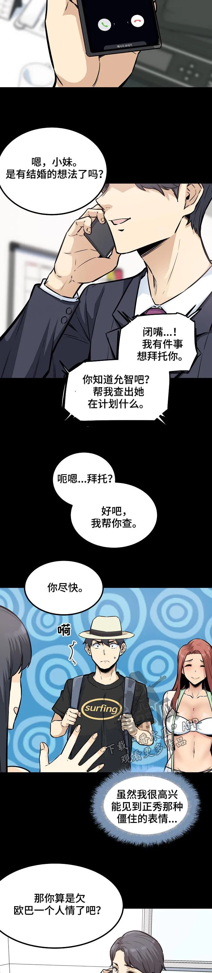 校霸的跟班漫画漫画,第149章：长发姐姐13图