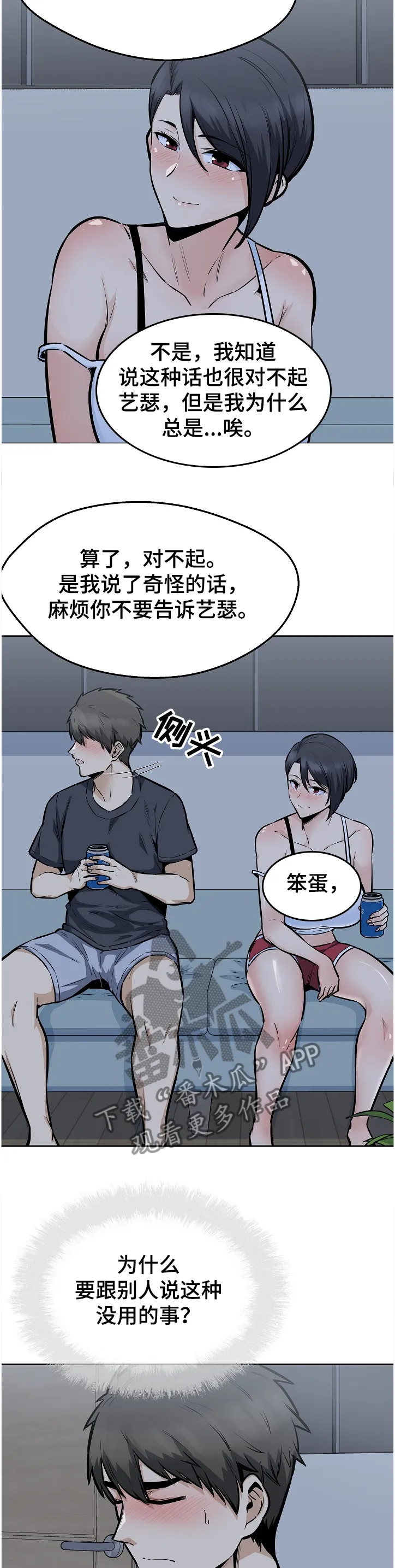 校霸的跟班漫画漫画,第190章：一场“噩梦”9图