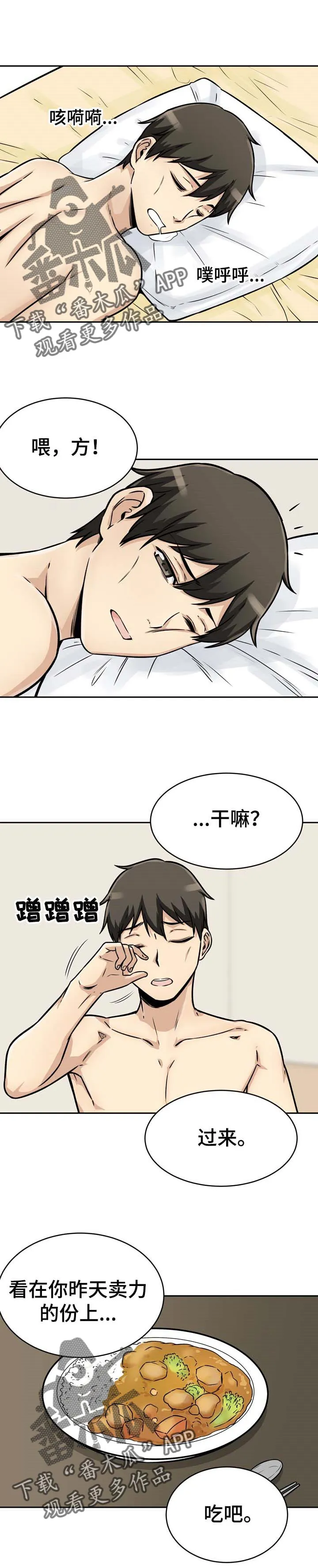 校霸的跟班漫画漫画,第95章：厨艺1图