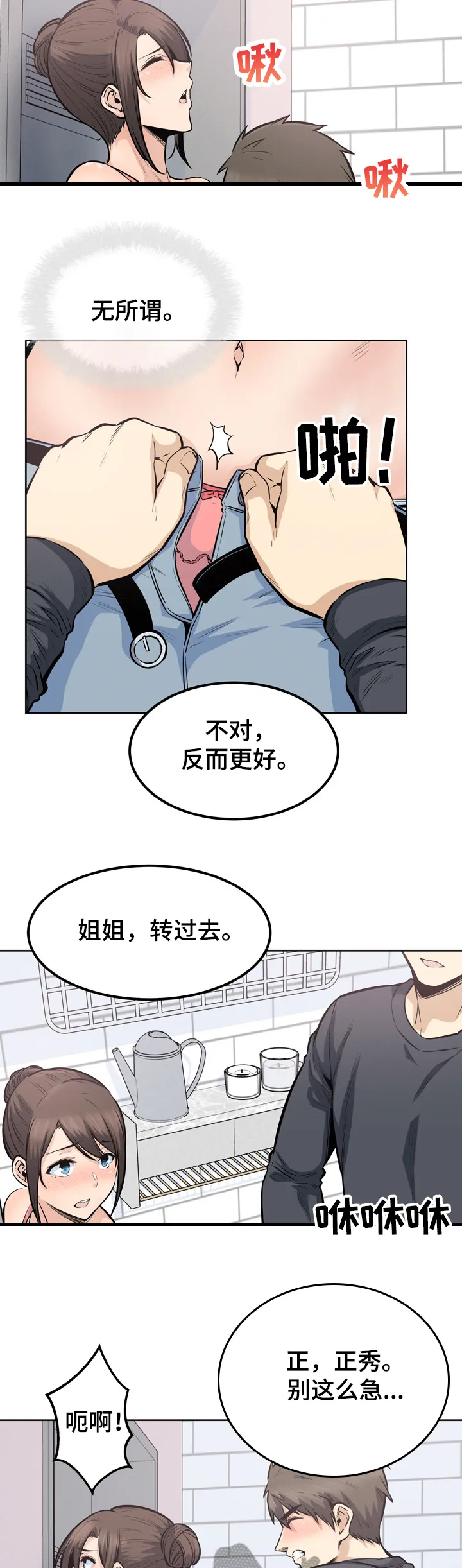 校霸的跟班漫画漫画,第174章：尴尬的门口14图