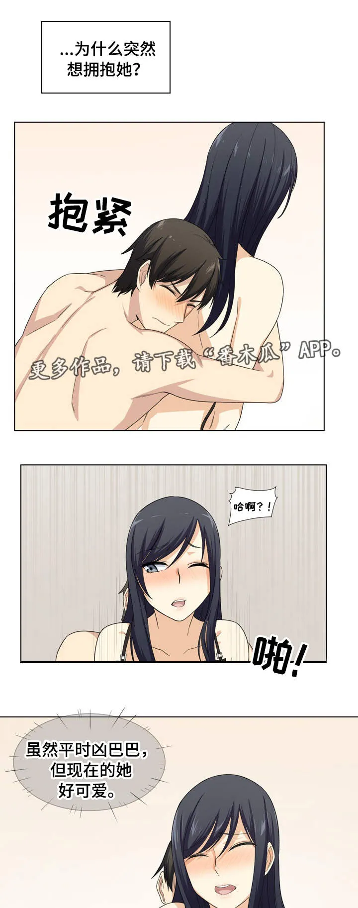 校霸的跟班漫画漫画,第34章：撒娇10图