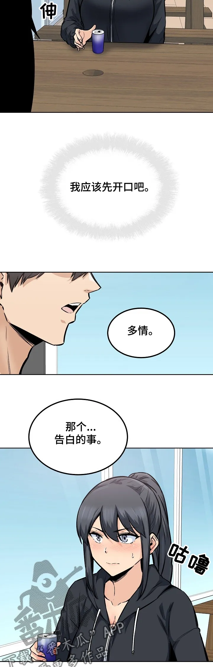 校霸的跟班漫画漫画,第169章：那个事8图