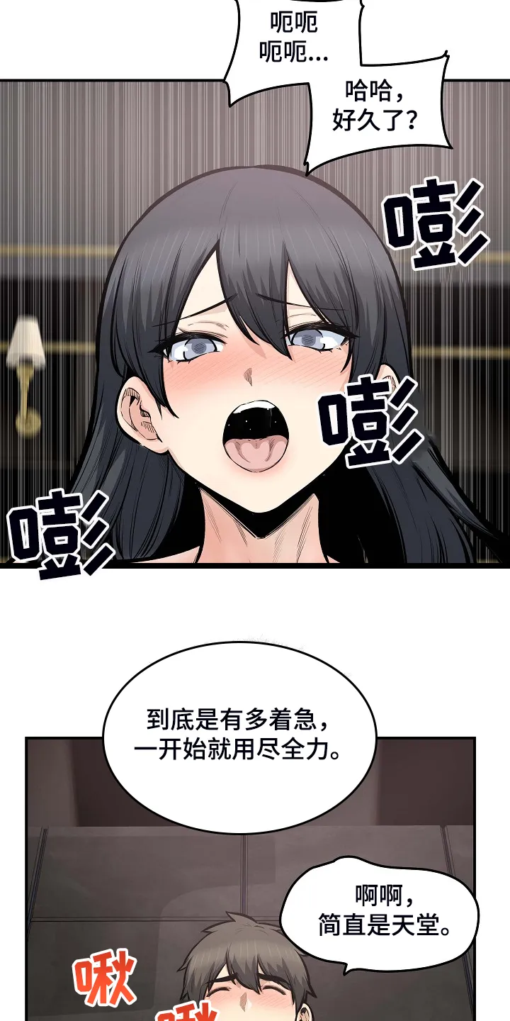 校霸的跟班漫画漫画,第214章：简直是天堂15图